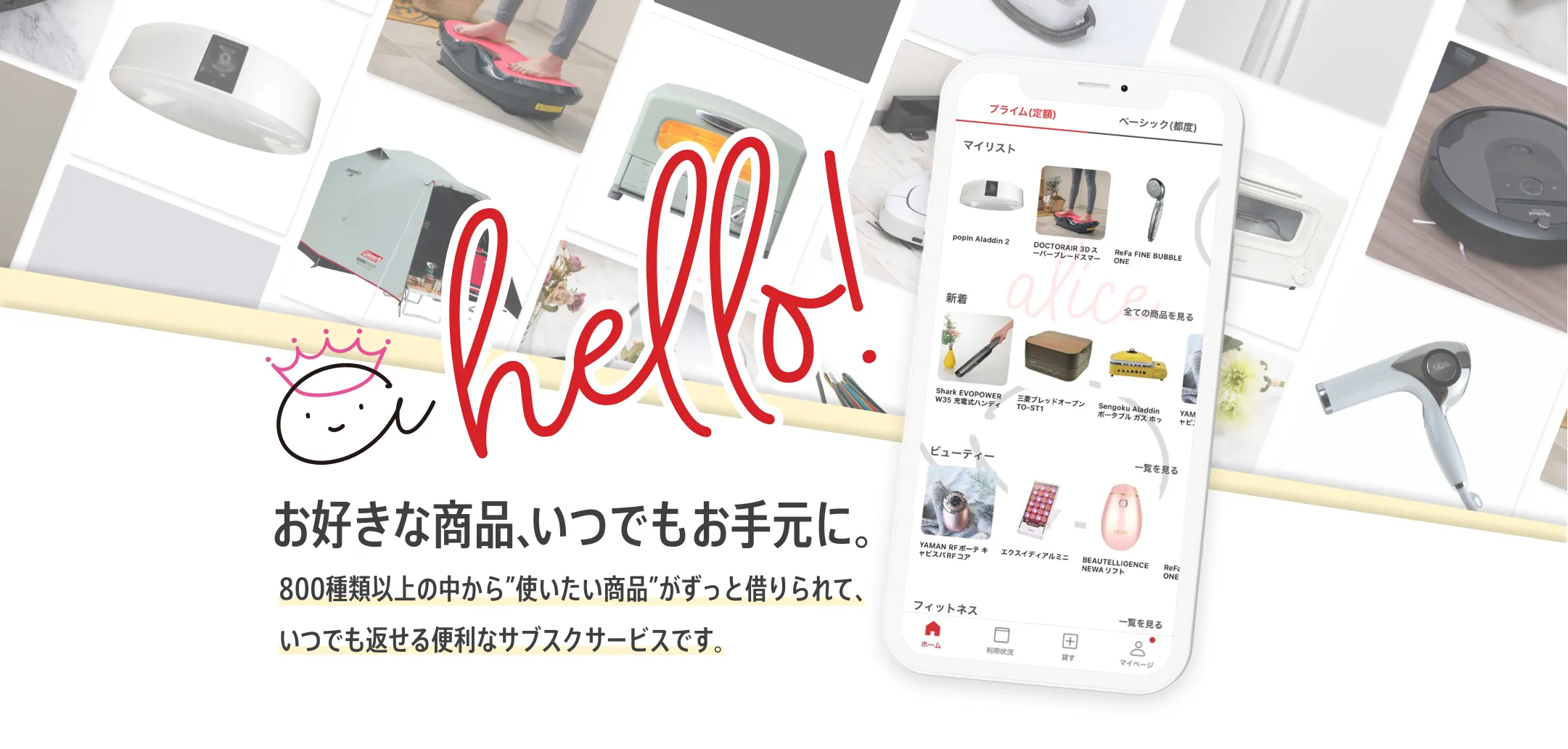アリスプライムトップ