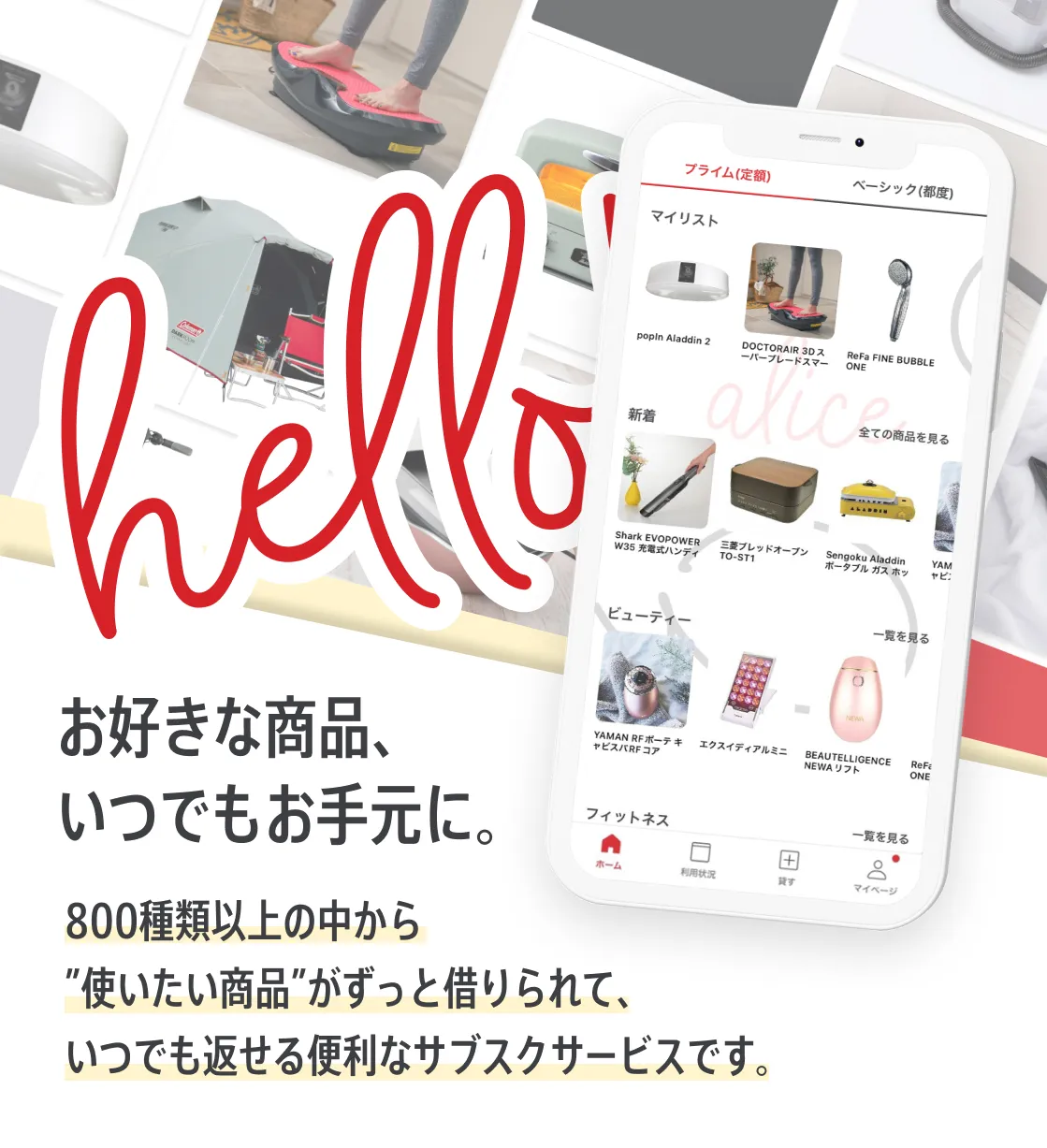 アリスプライムトップ