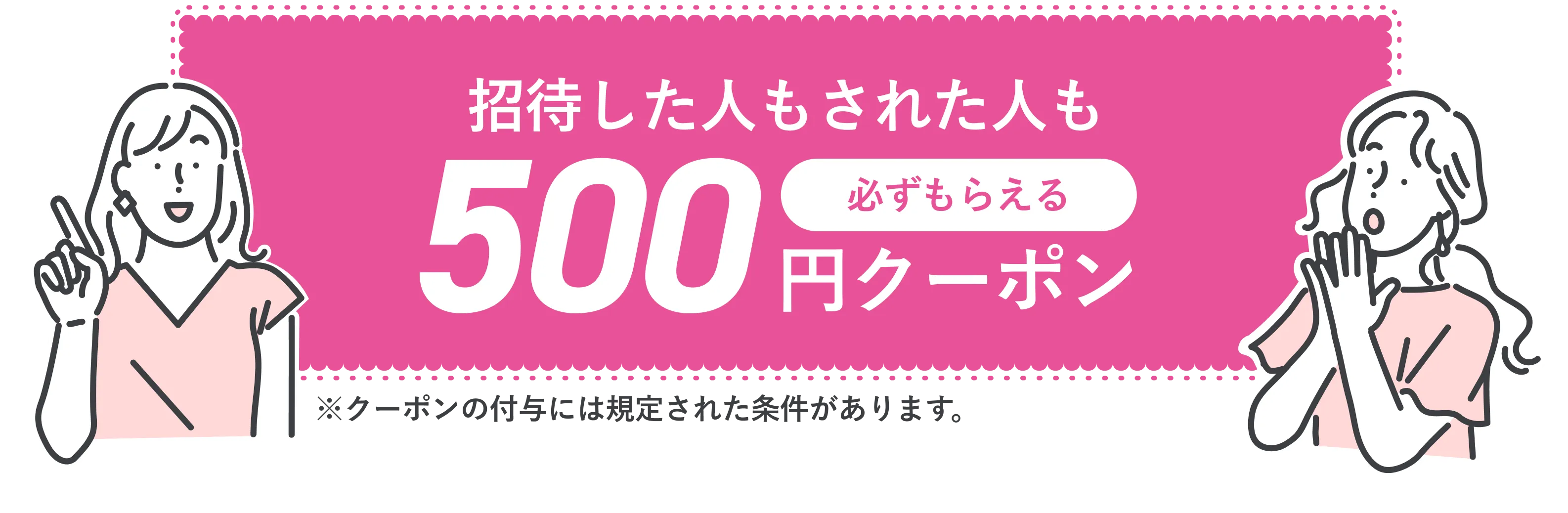 もらえる500円クーポン