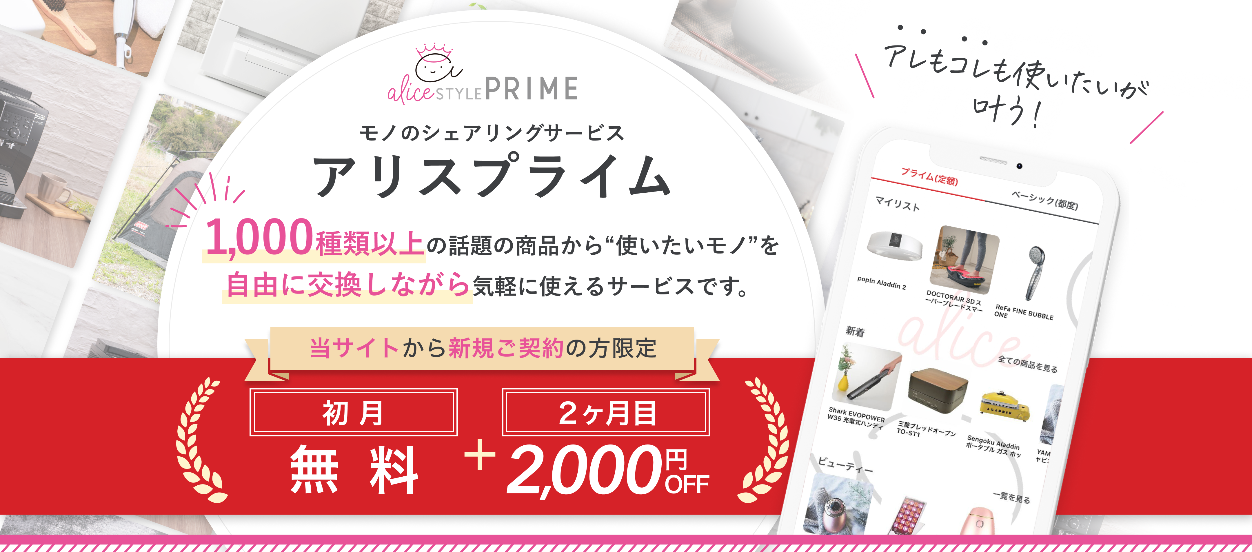 アリスプライムトップ