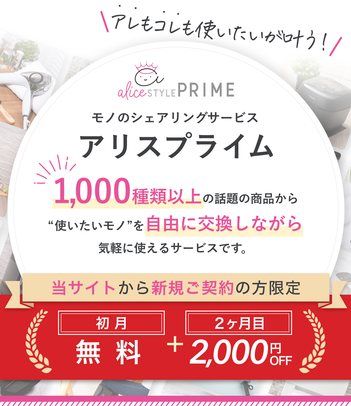 アリスプライムトップ