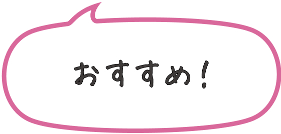 おすすめタグ