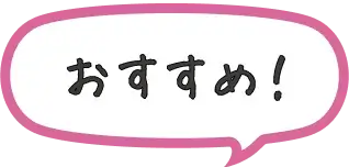 おすすめタグ