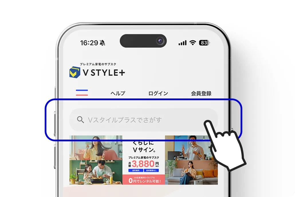 検索窓から見つける