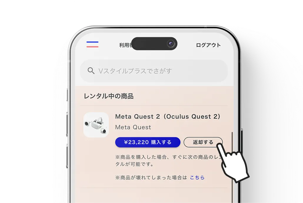 返却操作を行う